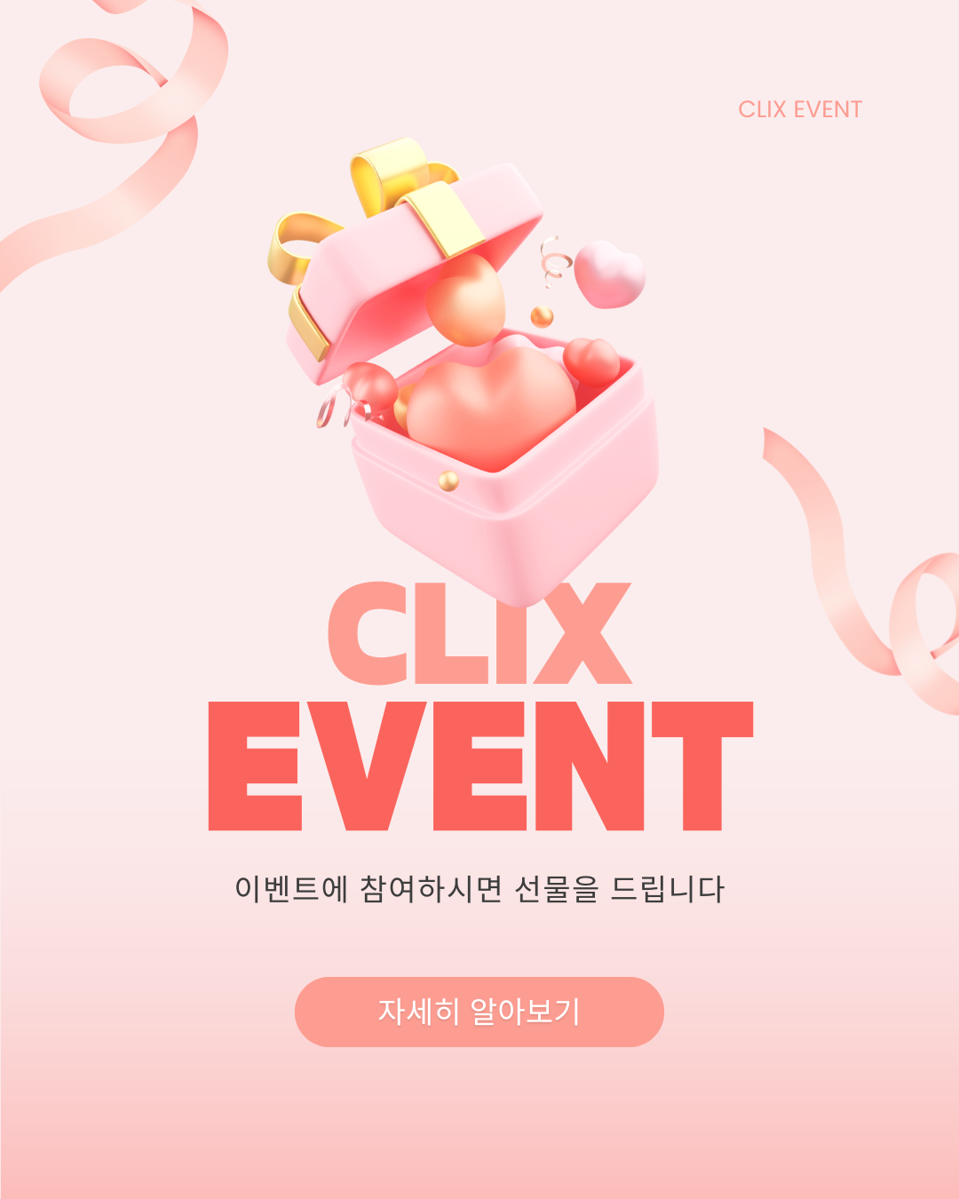 재학생 참여 이벤트